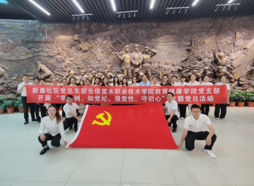 新垦社区开展“学条例、知党纪、强党性、守初心”主题党日活动