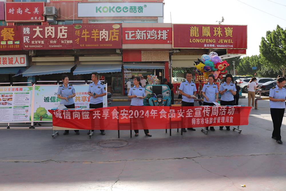 师市市场监督管理局在江泰商贸城开展“诚信尚俭 共享食安”2024年食品安全宣传周活动