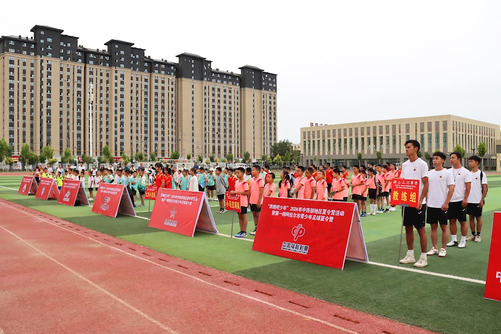 “奔跑吧·少年”2024年中西部地区夏令营活动暨第一师阿拉尔市青少年足球夏令营正式开营啦