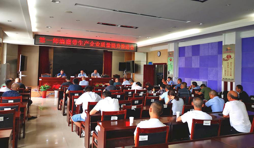 第一师市场监管局召开滴灌带生产企业质量提升推进会