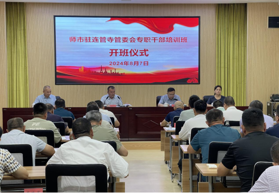 第一师阿拉尔市党委统战部举办驻连管寺管委会专职干部培训班