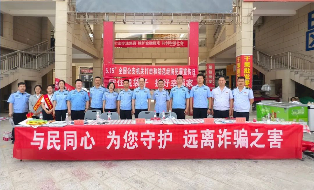 【与民同心 为您守护】第一师阿拉尔市公安局组织开展“5.15”打击和防范经济犯罪宣传日活动