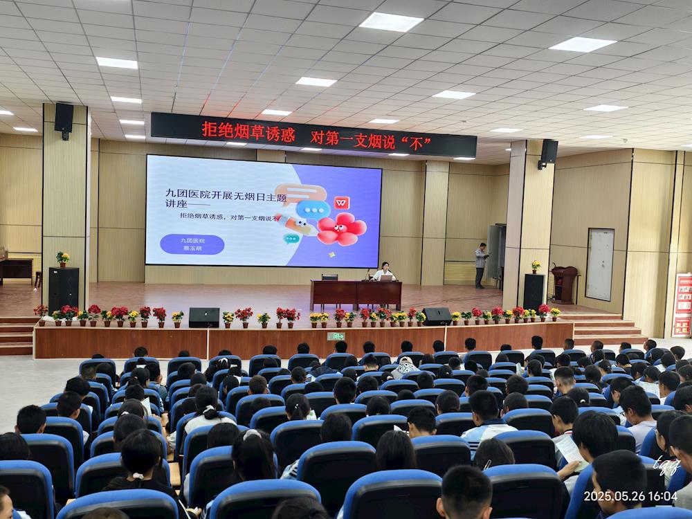 拒绝烟草诱惑，对第一支烟说不 ——师市疾控中心与九团医院联合开展世界无烟日活动