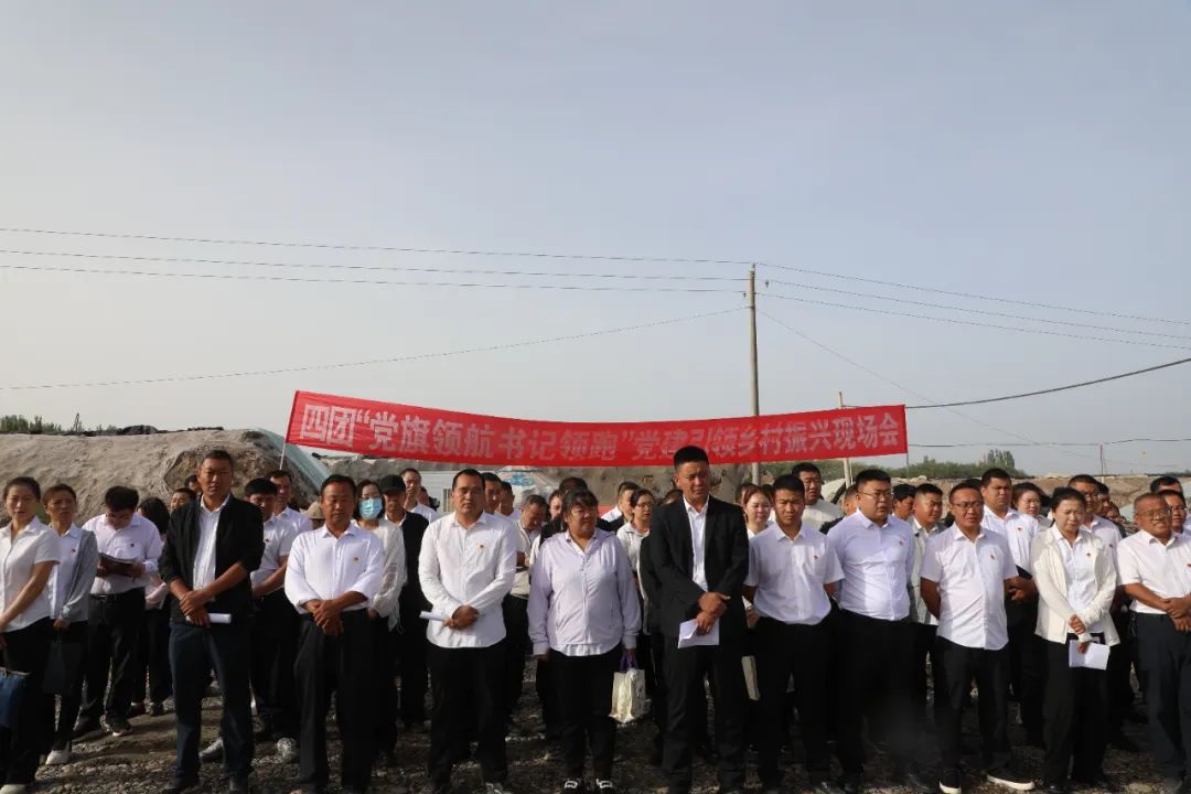 四团召开“党旗领航 书记领跑”党建引领乡村振兴现场会