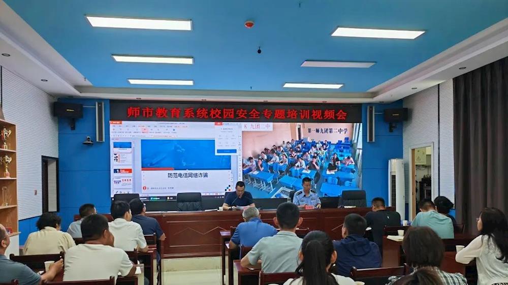 师市教育系统召开校园安全工作专题培训会议
